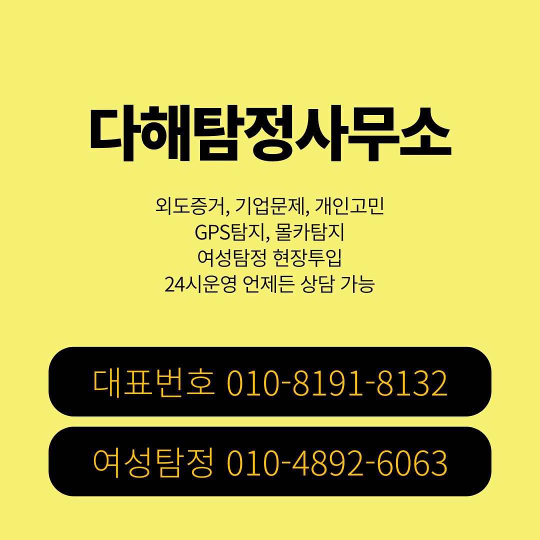 광주흥신소 대표 이미지