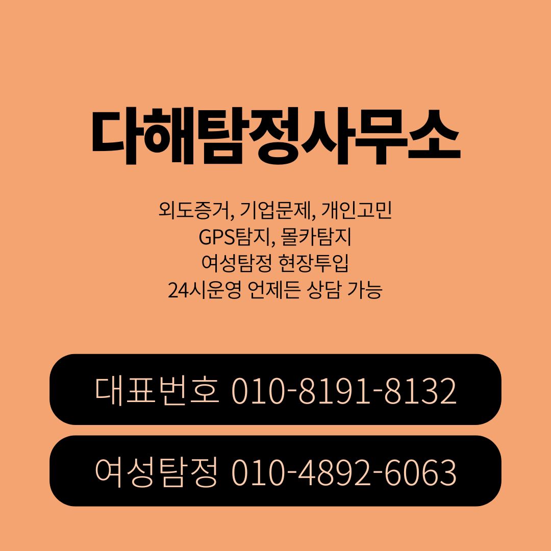광주흥신소 대표 이미지