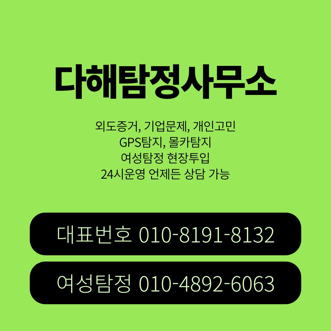 광주흥신소 대표 이미지