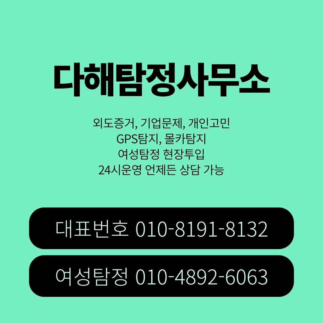 광주흥신소 대표 이미지